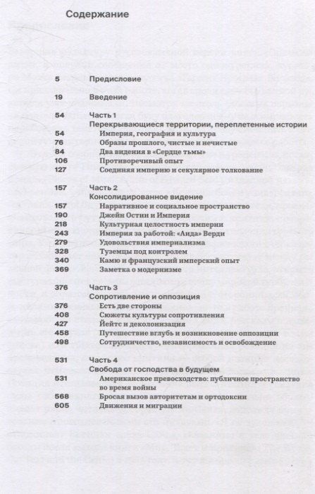 Фотография книги "Эдвард Вади: Культура и империализм"
