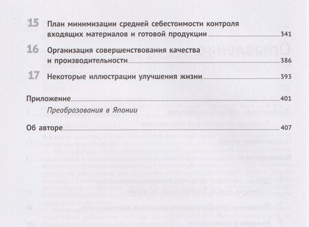 Фотография книги "Эдвардс Деминг: Выход из кризиса: Новая парадигма управления людьми, системами и процессами"