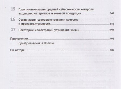 Фотография книги "Эдвардс Деминг: Выход из кризиса: Новая парадигма управления людьми, системами и процессами"