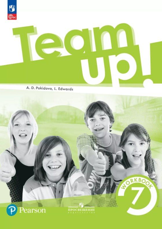 Обложка книги "Эдвардс, Дмитриевна: Team Up! Английский язык. 7 класс. Рабочая тетрадь. Учебное пособие. ФГОС 2021"