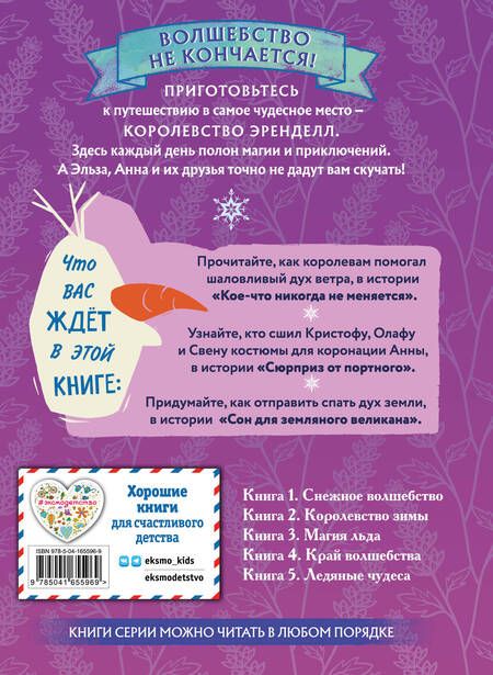 Фотография книги "Эдвардс, Фрэнсис, Камби: Холодное сердце. Книга 4. Край волшебства"