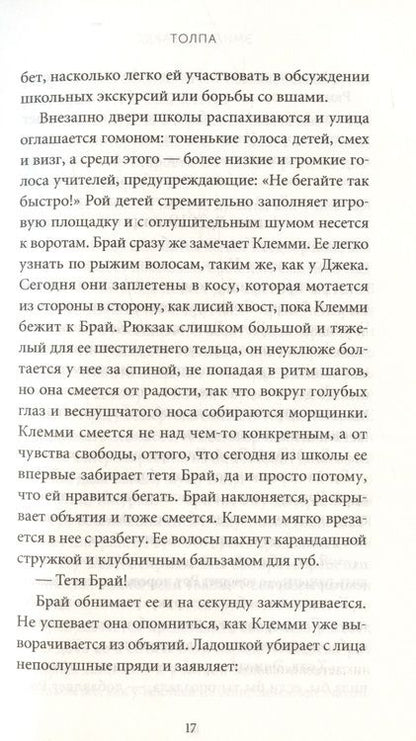 Фотография книги "Эдвардс: Толпа"