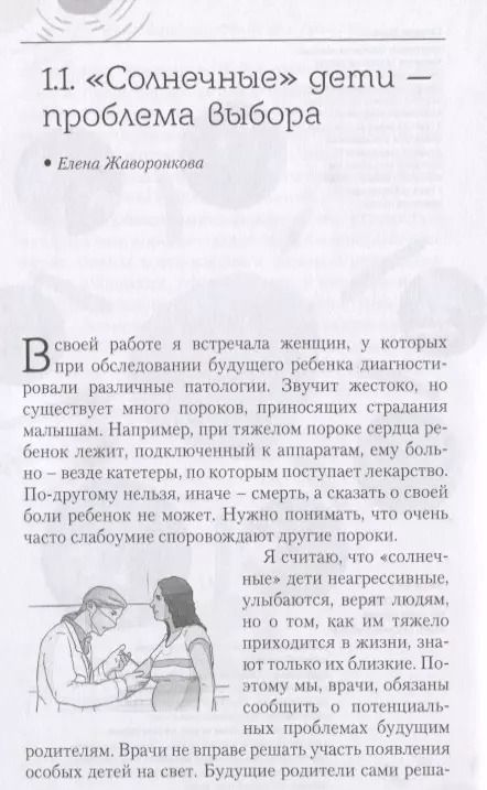 Фотография книги "Эдвардс, Туинова: Право жить и любить"