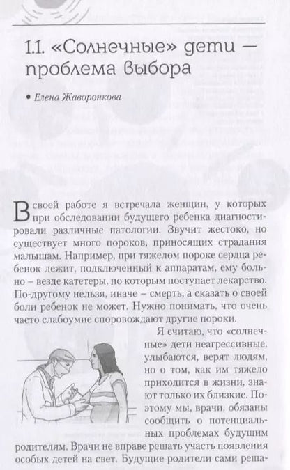 Фотография книги "Эдвардс, Туинова: Право жить и любить"
