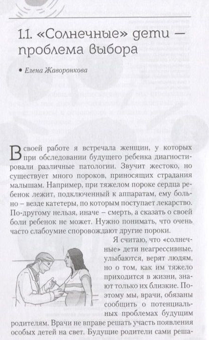 Фотография книги "Эдвардс, Туинова: Право жить и любить"