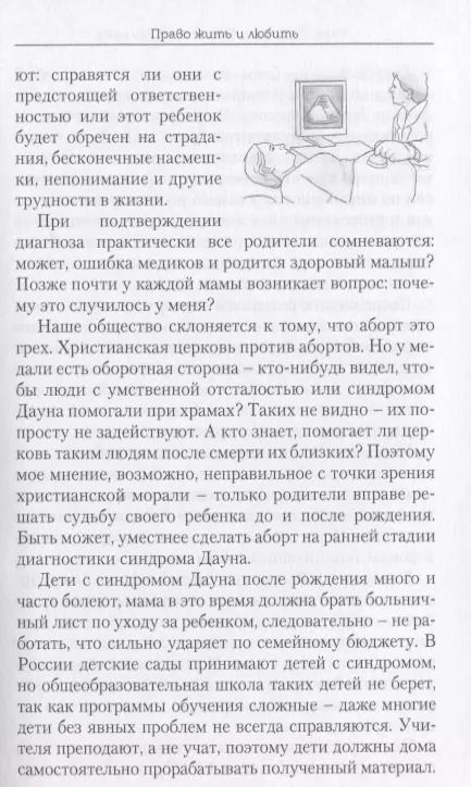 Фотография книги "Эдвардс, Туинова: Право жить и любить"