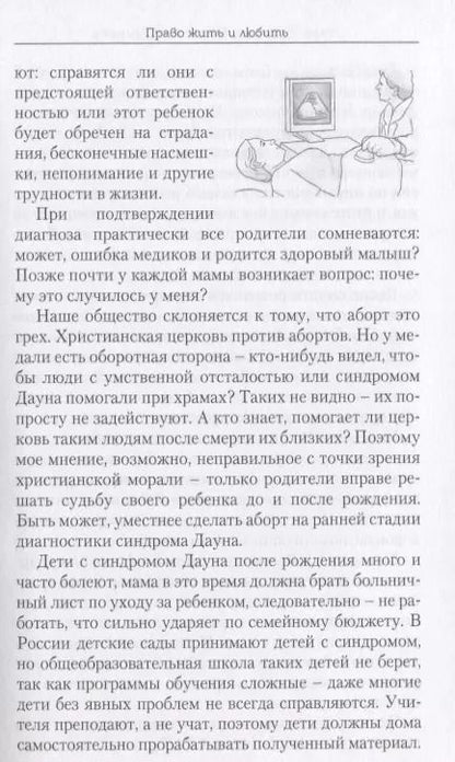 Фотография книги "Эдвардс, Туинова: Право жить и любить"