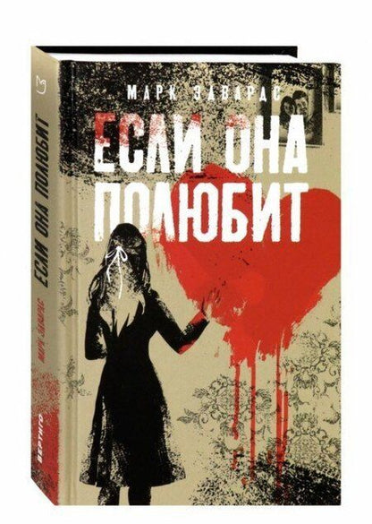 Фотография книги "Эдвардс: Если она полюбит"