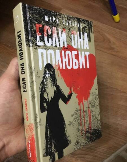 Фотография книги "Эдвардс: Если она полюбит"