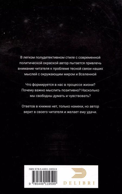 Фотография книги "Эдвин Арнольд: Переход. Часть 1"