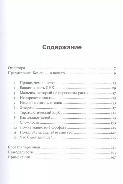 Фотография книги "Эдвин Кёрк: Мальчик, который не переставал расти… и другие истории про гены и людей"