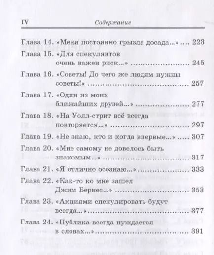 Фотография книги "Эдвин Лефевр: Воспоминания биржевого спекулянта."