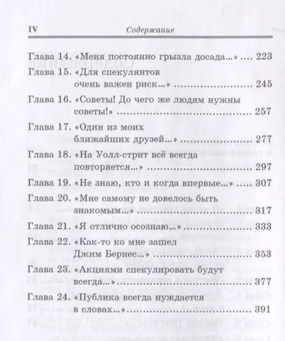 Фотография книги "Эдвин Лефевр: Воспоминания биржевого спекулянта."