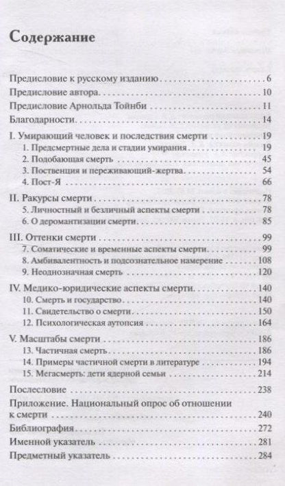 Фотография книги "Эдвин Шнейдман: Смерти человека"