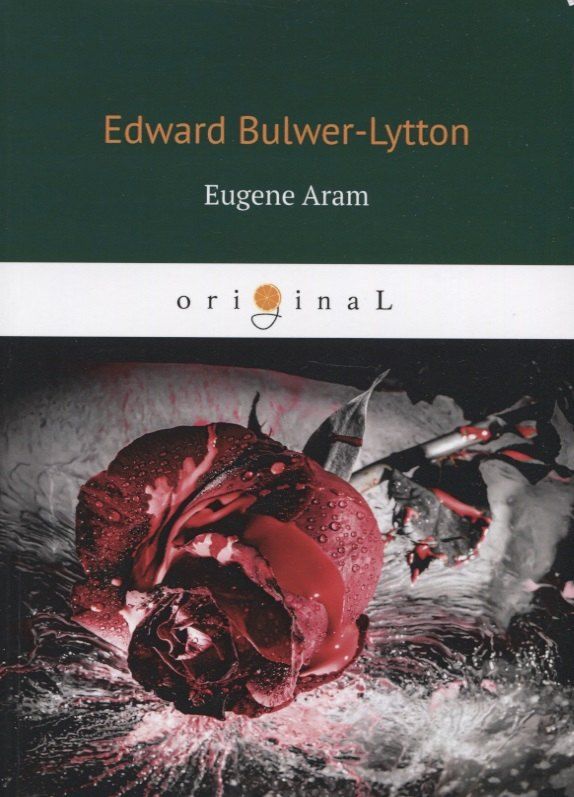 Обложка книги "Edward Bulwer-Lytton: Eugene Aram. Евгений Арам"