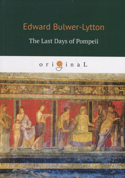 Обложка книги "Edward Bulwer-Lytton: The Last Days of Pompeii = Последние дни Помпеи: на англ.яз"