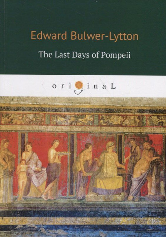 Обложка книги "Edward Bulwer-Lytton: The Last Days of Pompeii = Последние дни Помпеи: на англ.яз"