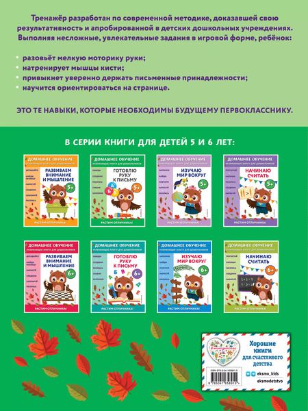 Фотография книги "Эдже Чакуди: Готовлю руку к письму. Для детей от 5 лет"