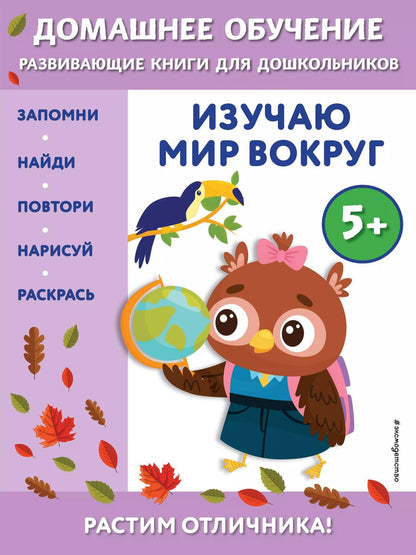 Обложка книги "Эдже Чакуди: Изучаю мир вокруг. Для детей от 5 лет"