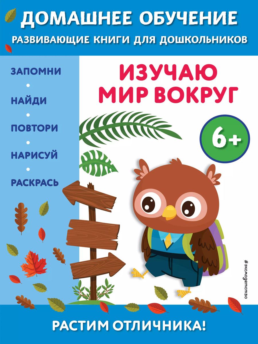 Обложка книги "Эдже Чакуди: Изучаю мир вокруг. Для детей от 6 лет"
