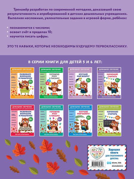 Фотография книги "Эдже Эмине: Начинаю считать: для детей от 5 лет"