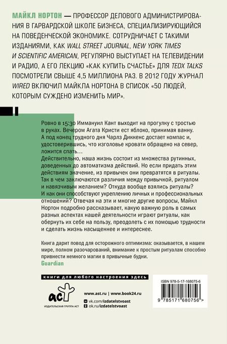Фотография книги "Эффект ритуала. Магия простых действий — от привычки к ритуалу"