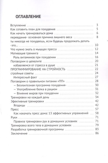 Фотография книги "Эффективные тренировки на 21 день. Марафон "Сжигаем жир" "