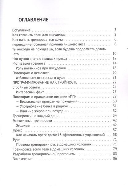Фотография книги "Эффективные тренировки на 21 день. Марафон "Сжигаем жир" "