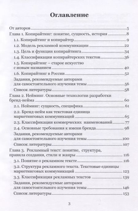 Фотография книги "Эффективный копирайтинг в системе бренд-коммуникаций. Монография"