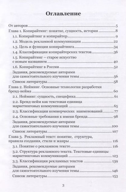 Фотография книги "Эффективный копирайтинг в системе бренд-коммуникаций. Монография"