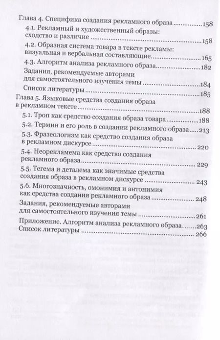 Фотография книги "Эффективный копирайтинг в системе бренд-коммуникаций. Монография"