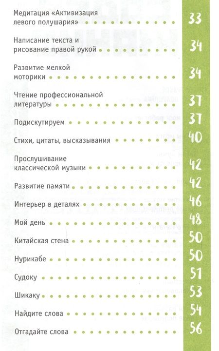 Фотография книги "Эффективный мозг. Правое полушарие VS левое полушарие"