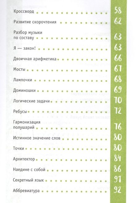 Фотография книги "Эффективный мозг. Правое полушарие VS левое полушарие"