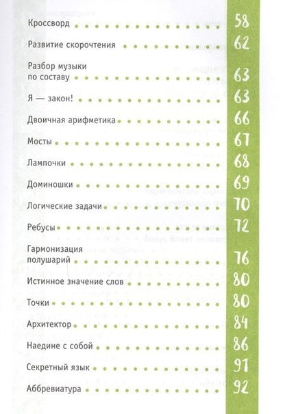Фотография книги "Эффективный мозг. Правое полушарие VS левое полушарие"