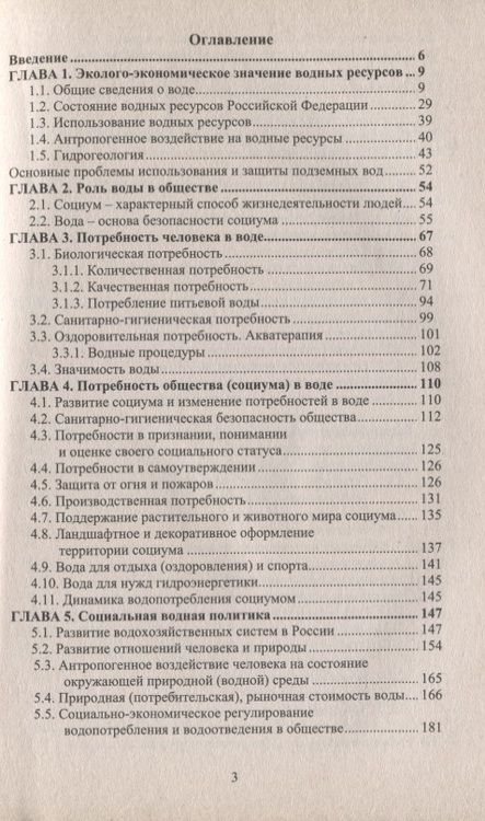 Фотография книги "Эффективное использование воды"