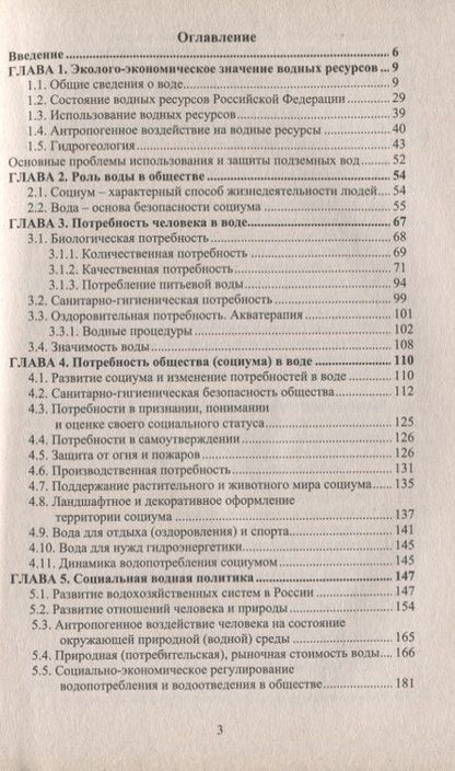 Фотография книги "Эффективное использование воды"