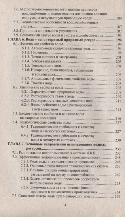 Фотография книги "Эффективное использование воды"