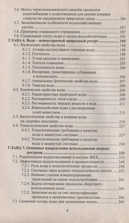 Фотография книги "Эффективное использование воды"