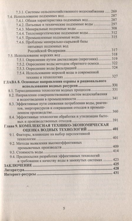 Фотография книги "Эффективное использование воды"