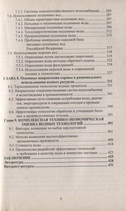 Фотография книги "Эффективное использование воды"