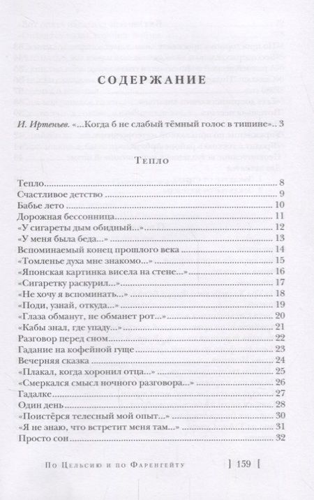 Фотография книги "Эфроимсон: По Цельсию и по Фаренгейту"