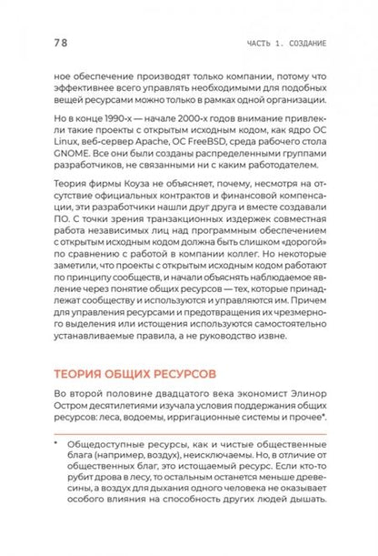 Фотография книги "Эгбал: Open Source. Разработка программ с открытым исходным кодом"
