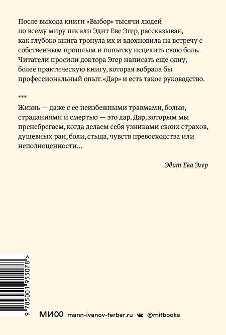 Фотография книги "Эгер, Швалль-Вейганд: Дар. 12 ключей к внутреннему освобождению и обретению себя"