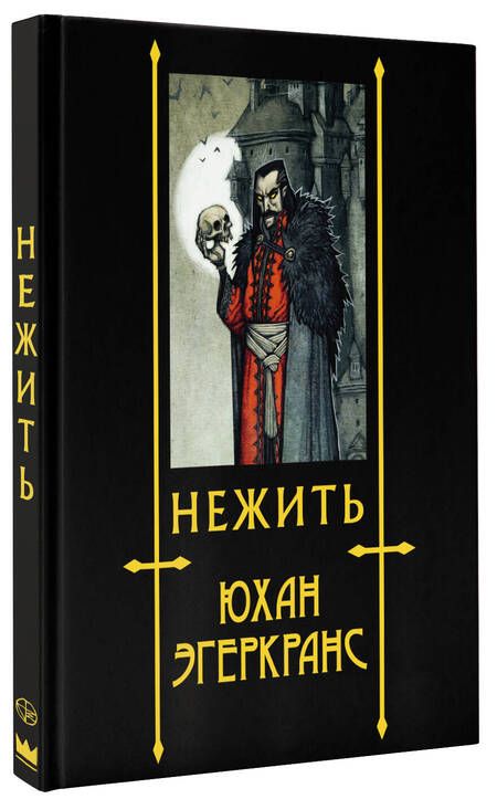 Фотография книги "Эгеркранс: Нежить"