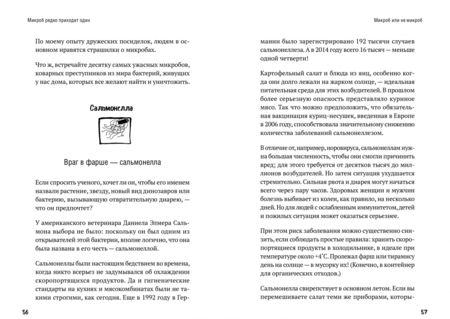 Фотография книги "Эгерт, Тадеуш: Микроб редко приходит один. Как микроорганизмы влияют на нашу жизнь"