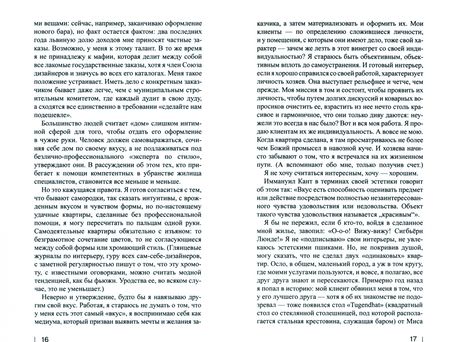 Фотография книги "Эгген: Декоратор"