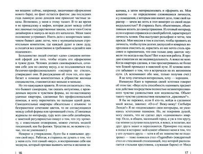 Фотография книги "Эгген: Декоратор"