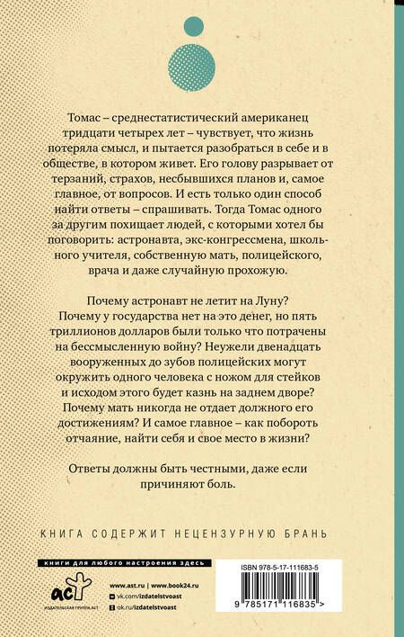Фотография книги "Эггерс: Отцы ваши — где они? Да и пророки, будут ли они вечно жить?"