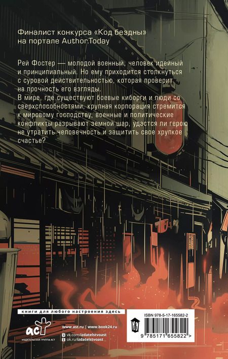 Фотография книги "Эгиль Андерсон: Проект Rain Storm"