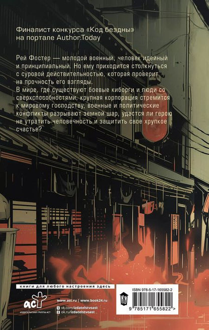 Фотография книги "Эгиль Андерсон: Проект Rain Storm"